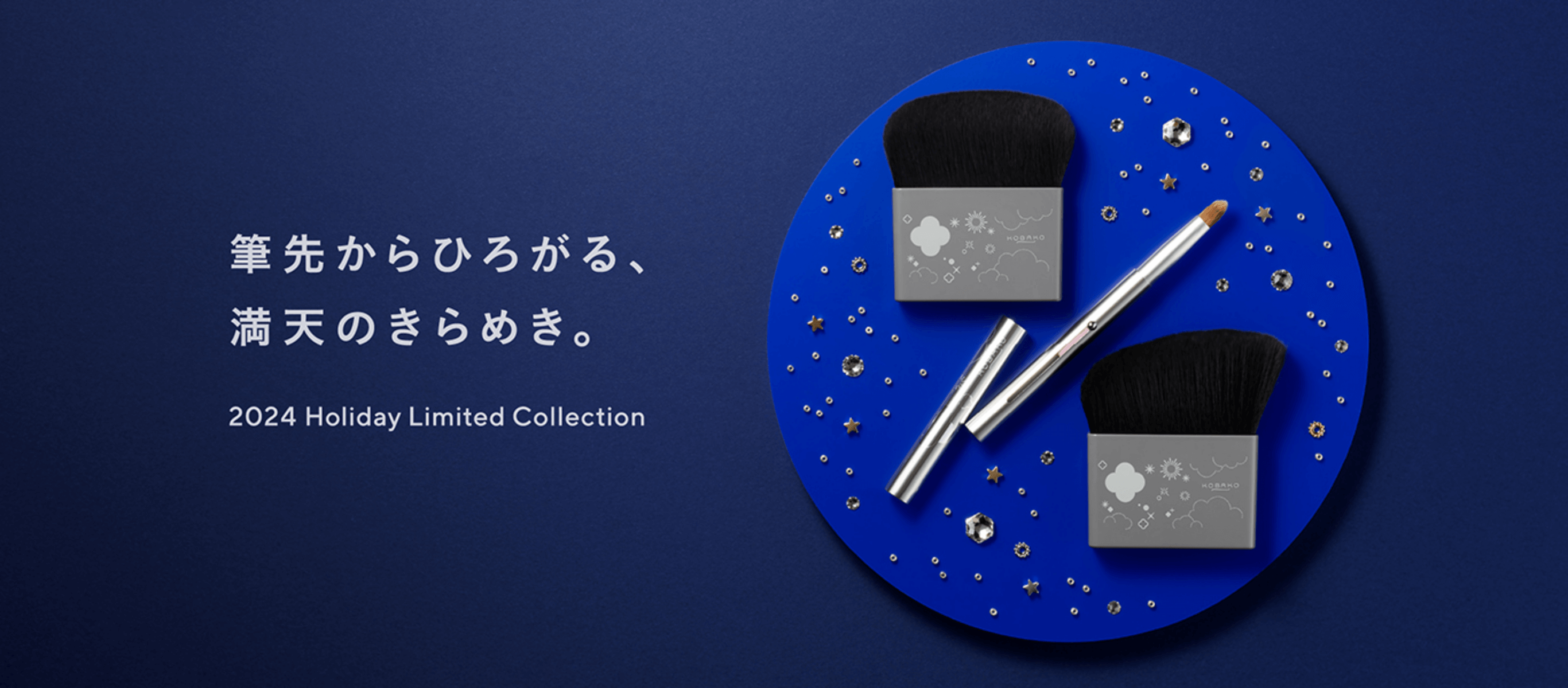 筆先からひろがる、満天のきらめき。2024 Holiday Limited Collection